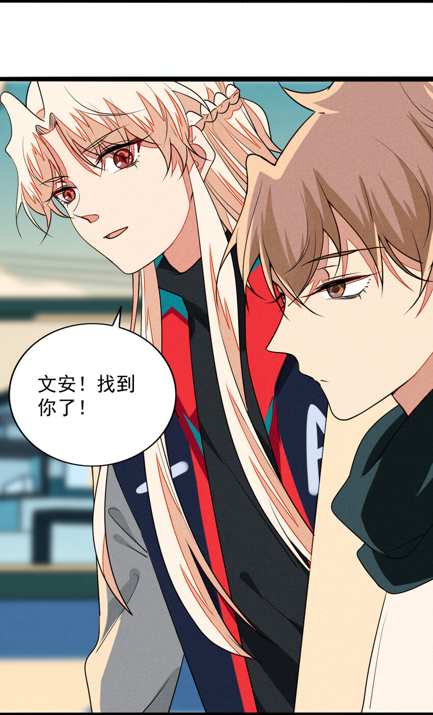 《鬼王的饲养守则》39 交错时空的追逐 第15页