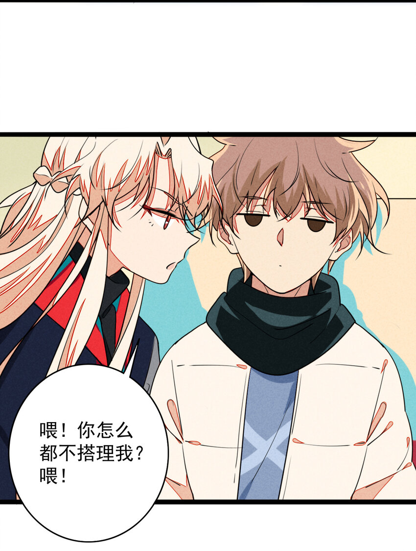 《鬼王的饲养守则》39 交错时空的追逐 第16页