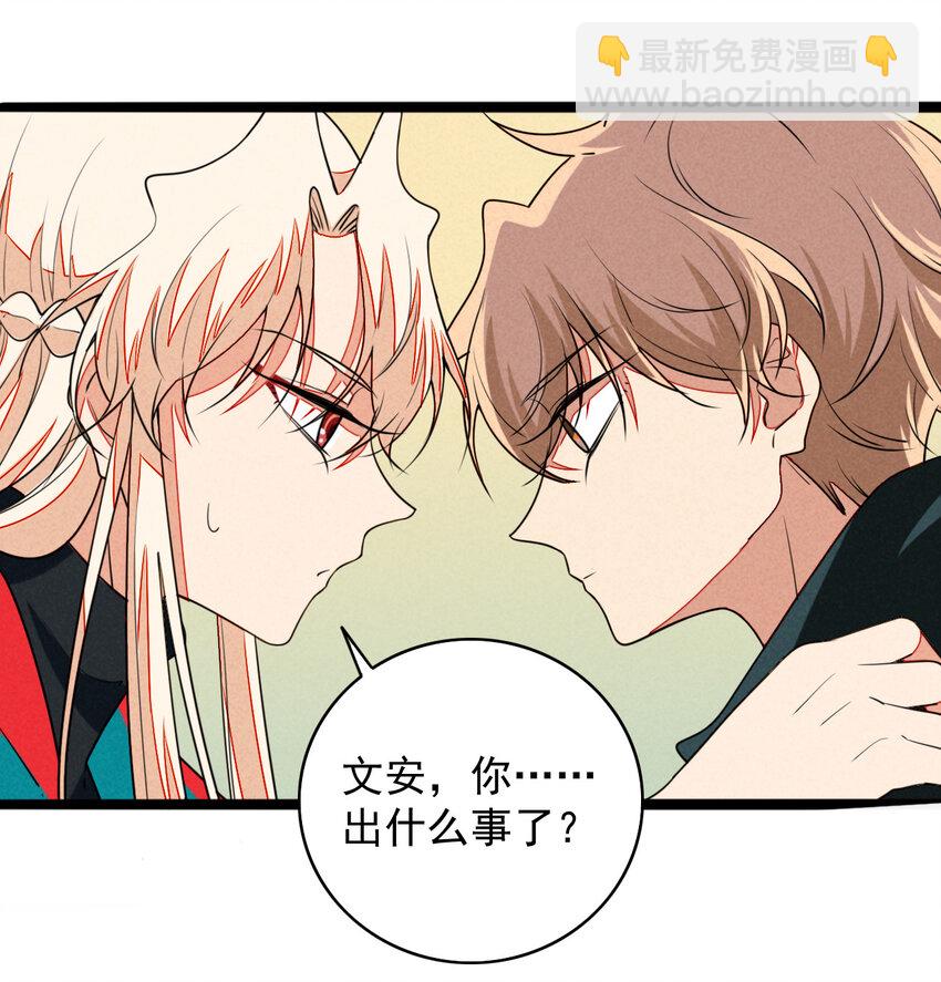 《鬼王的饲养守则》39 交错时空的追逐 第18页