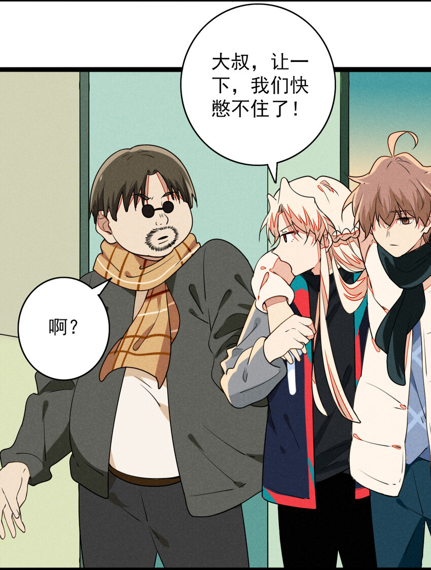 《鬼王的饲养守则》39 交错时空的追逐 第23页