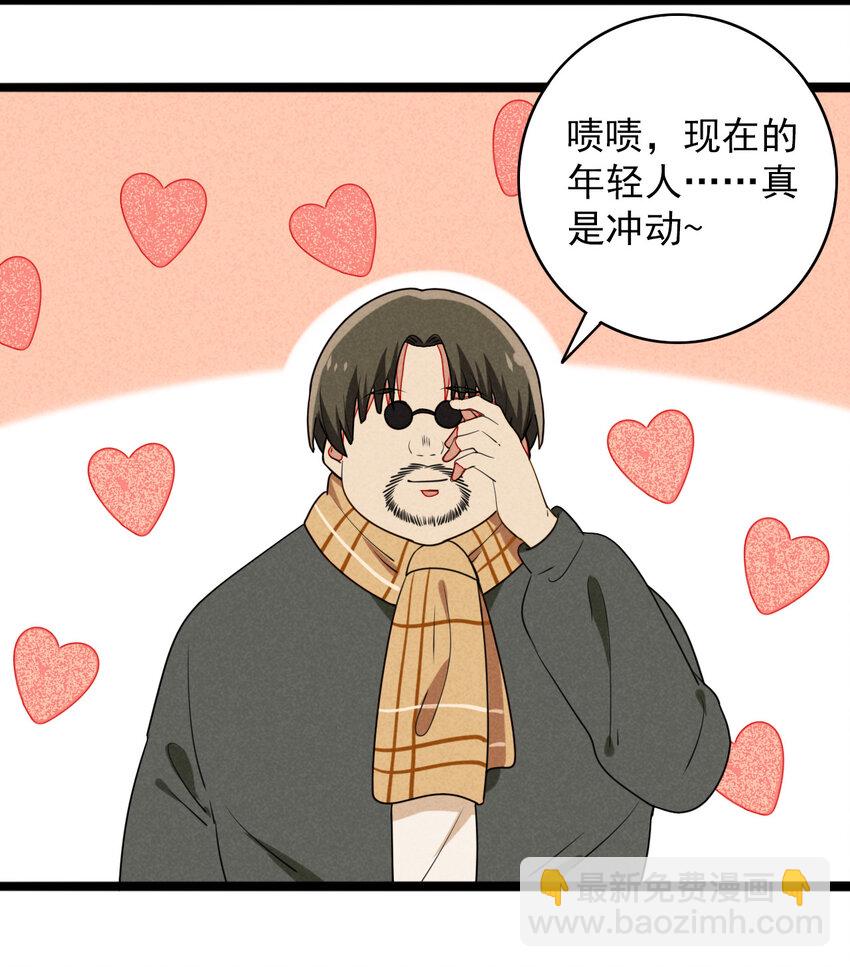 《鬼王的饲养守则》39 交错时空的追逐 第24页