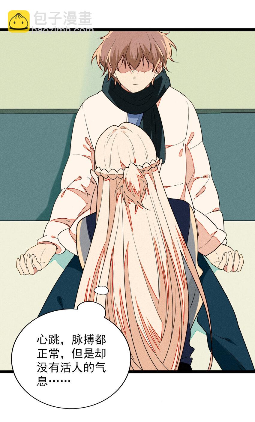 《鬼王的饲养守则》39 交错时空的追逐 第26页