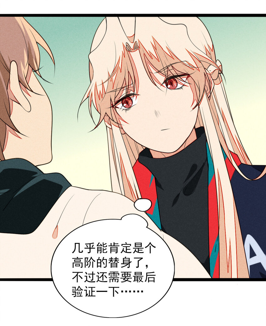 《鬼王的饲养守则》39 交错时空的追逐 第27页