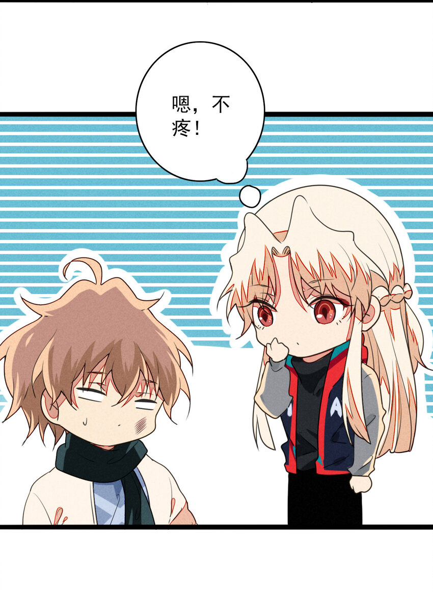 《鬼王的饲养守则》39 交错时空的追逐 第29页