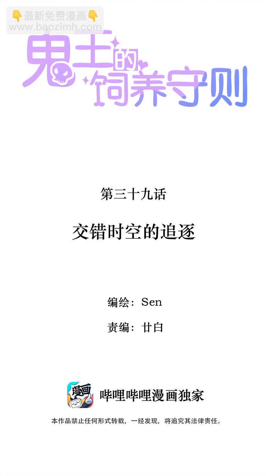 《鬼王的饲养守则》39 交错时空的追逐 第2页