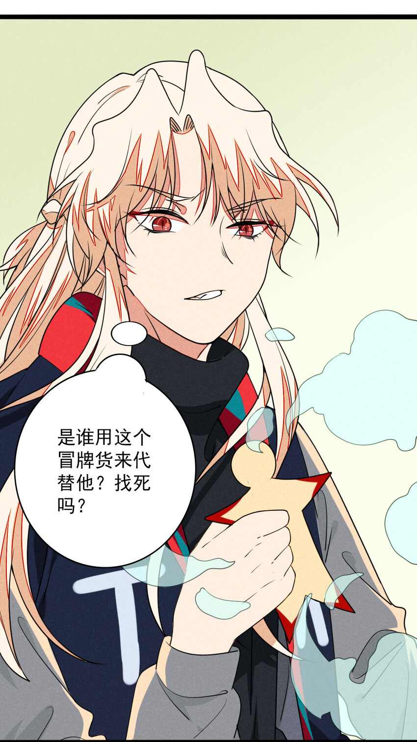《鬼王的饲养守则》39 交错时空的追逐 第31页
