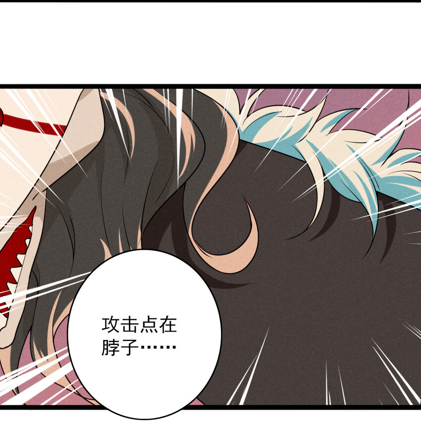 《鬼王的饲养守则》39 交错时空的追逐 第38页