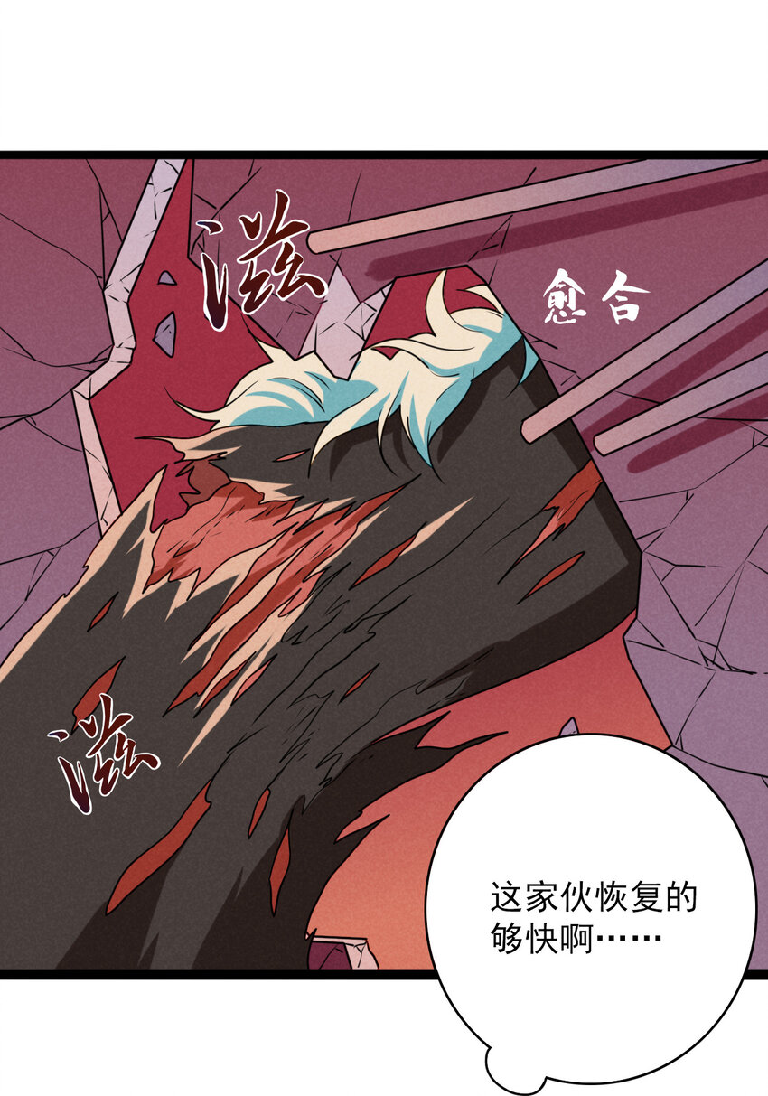 《鬼王的饲养守则》39 交错时空的追逐 第44页
