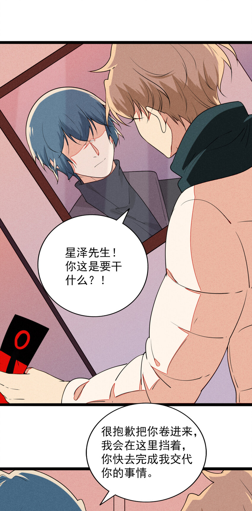 《鬼王的饲养守则》39 交错时空的追逐 第49页