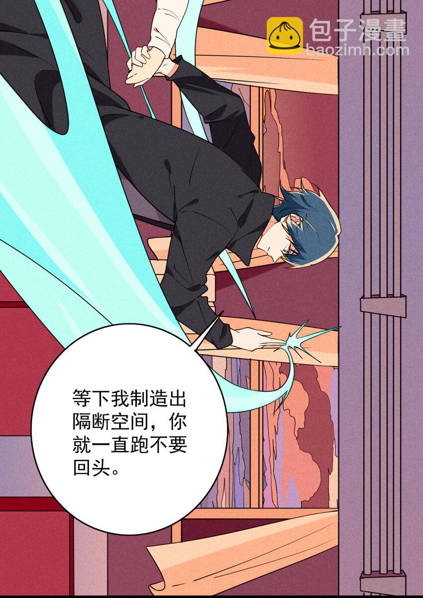 《鬼王的饲养守则》39 交错时空的追逐 第5页