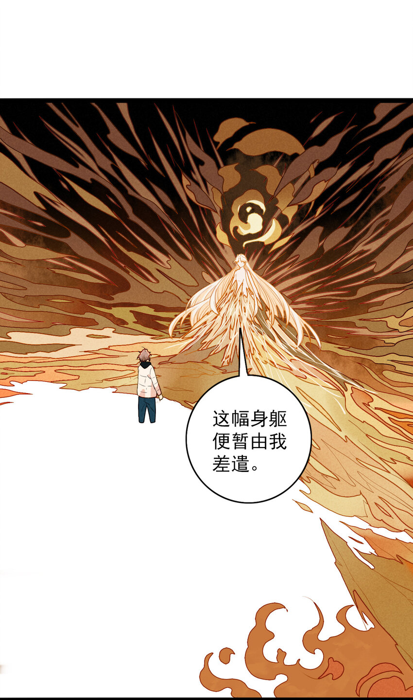 《鬼王的饲养守则》43 另一个灼瑜要抹杀我？ 第20页