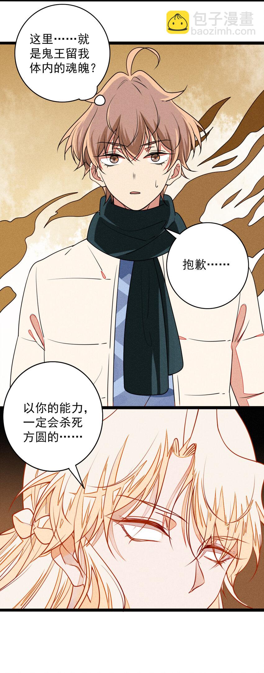 《鬼王的饲养守则》43 另一个灼瑜要抹杀我？ 第21页