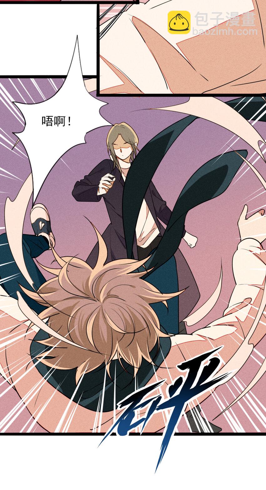 《鬼王的饲养守则》43 另一个灼瑜要抹杀我？ 第23页