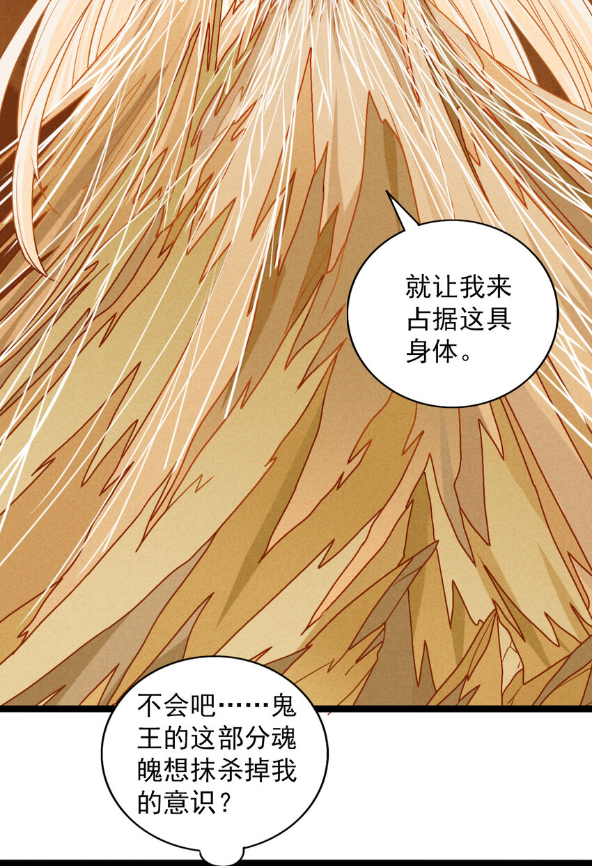 《鬼王的饲养守则》43 另一个灼瑜要抹杀我？ 第28页
