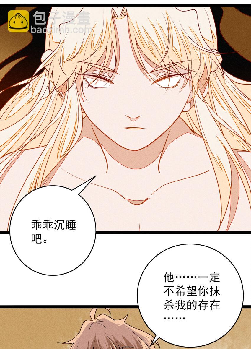 《鬼王的饲养守则》43 另一个灼瑜要抹杀我？ 第30页