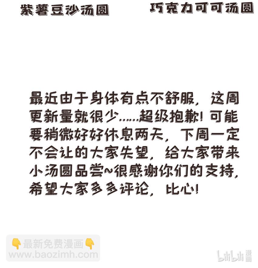 《鬼王的饲养守则》43 另一个灼瑜要抹杀我？ 第34页