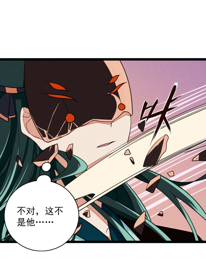 《鬼王的饲养守则》43 另一个灼瑜要抹杀我？ 第8页