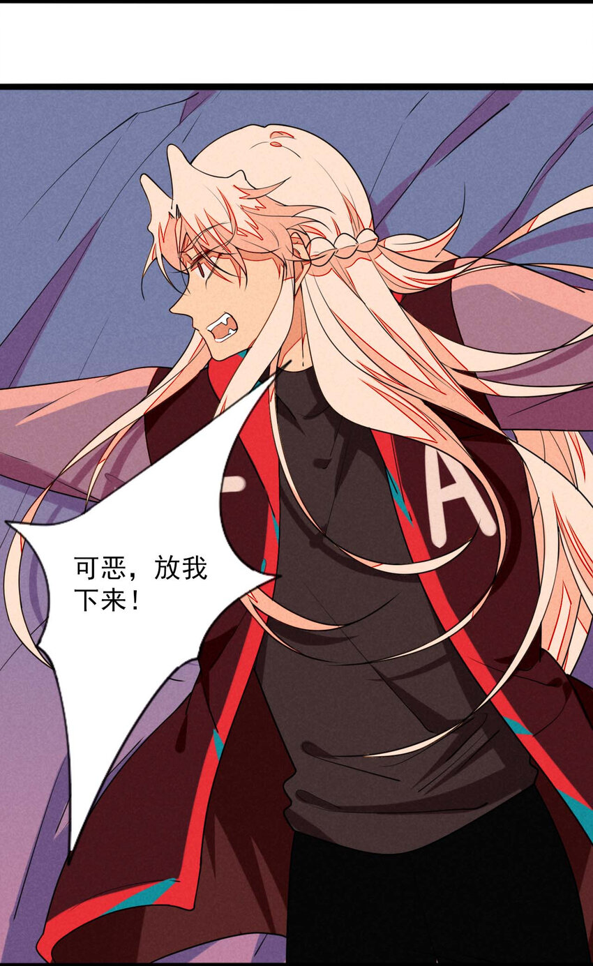 《鬼王的饲养守则》42 无论如何也不会害你 第11页