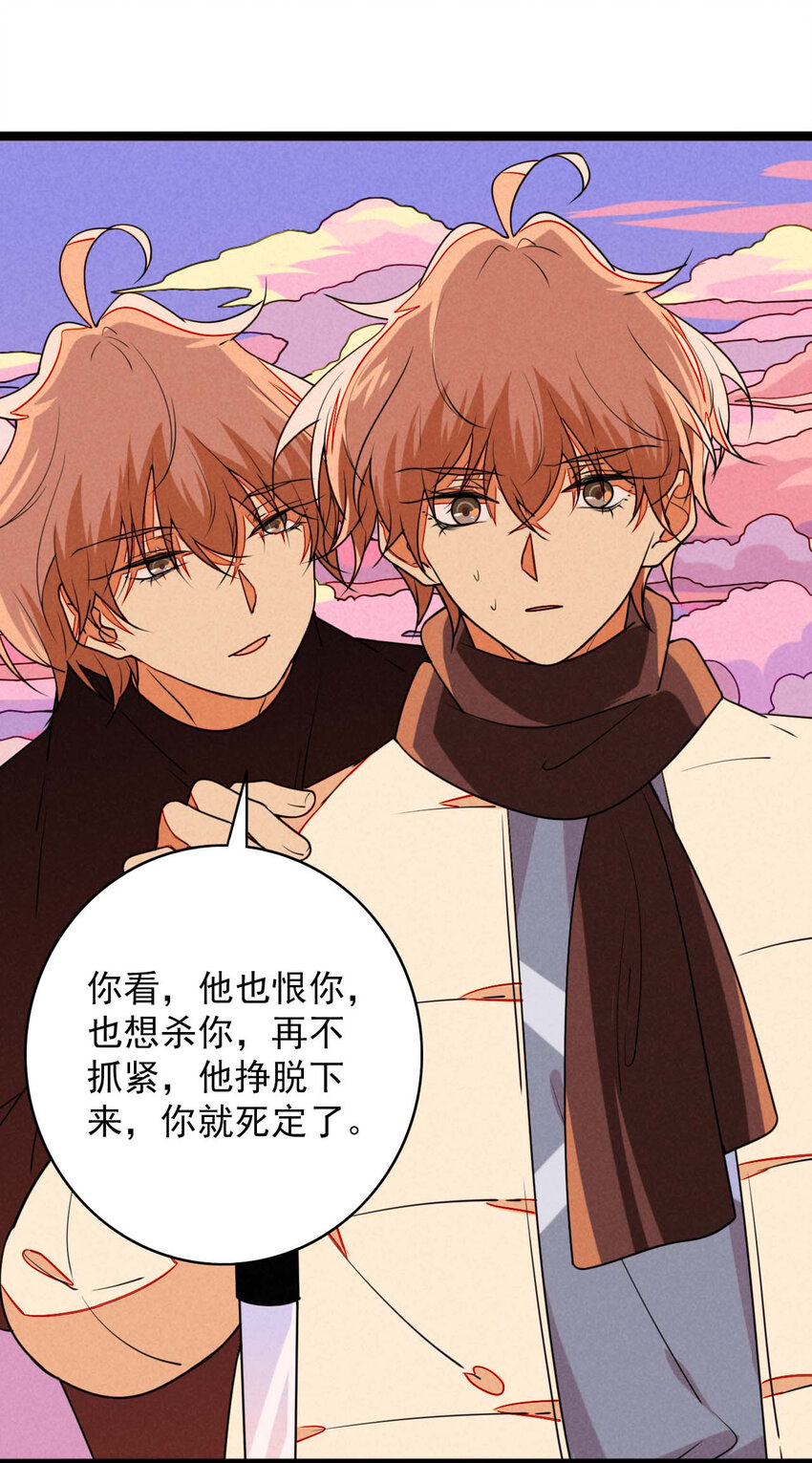 《鬼王的饲养守则》42 无论如何也不会害你 第13页