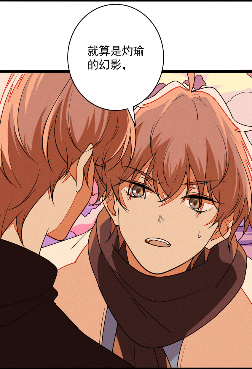 《鬼王的饲养守则》42 无论如何也不会害你 第19页