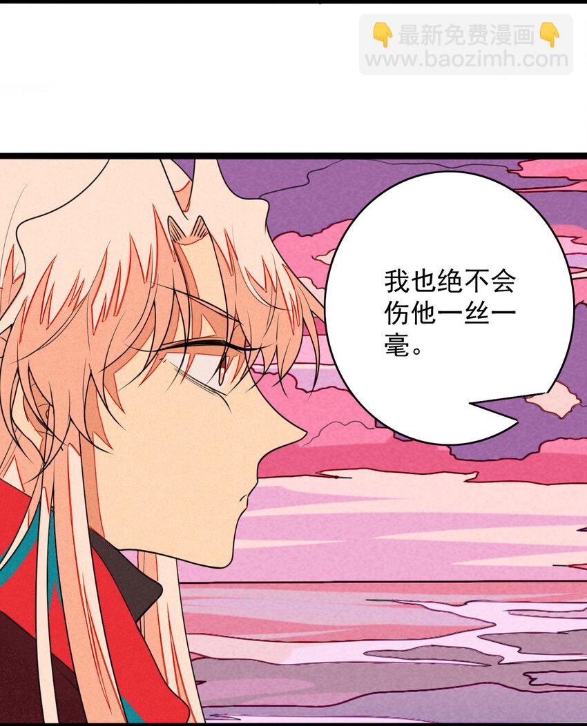 《鬼王的饲养守则》42 无论如何也不会害你 第20页