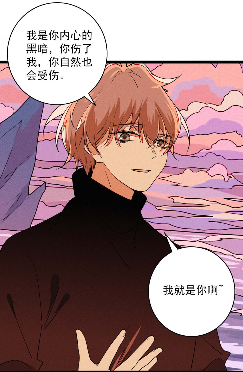 《鬼王的饲养守则》42 无论如何也不会害你 第23页