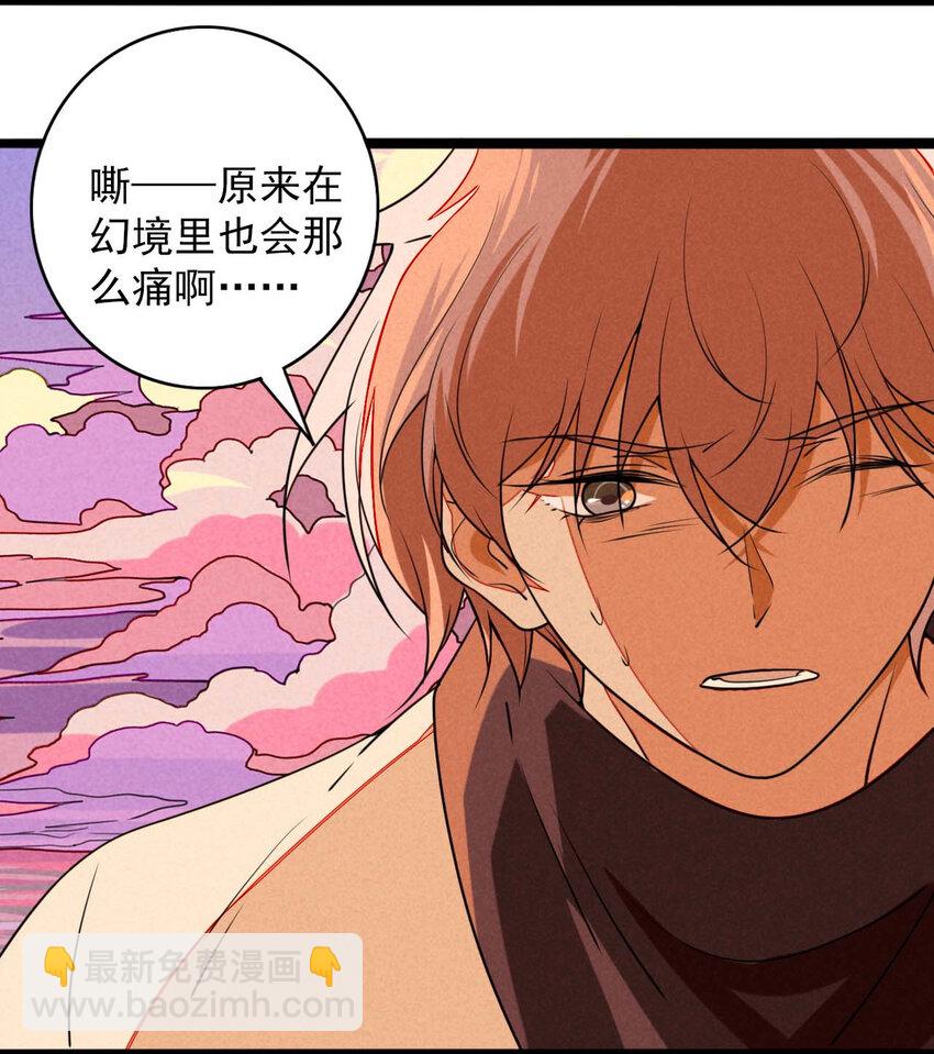 《鬼王的饲养守则》42 无论如何也不会害你 第24页