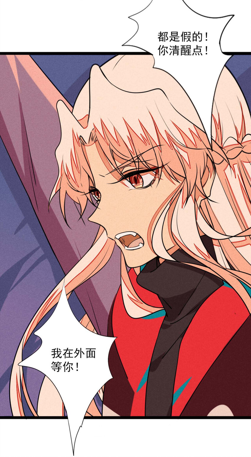 《鬼王的饲养守则》42 无论如何也不会害你 第26页