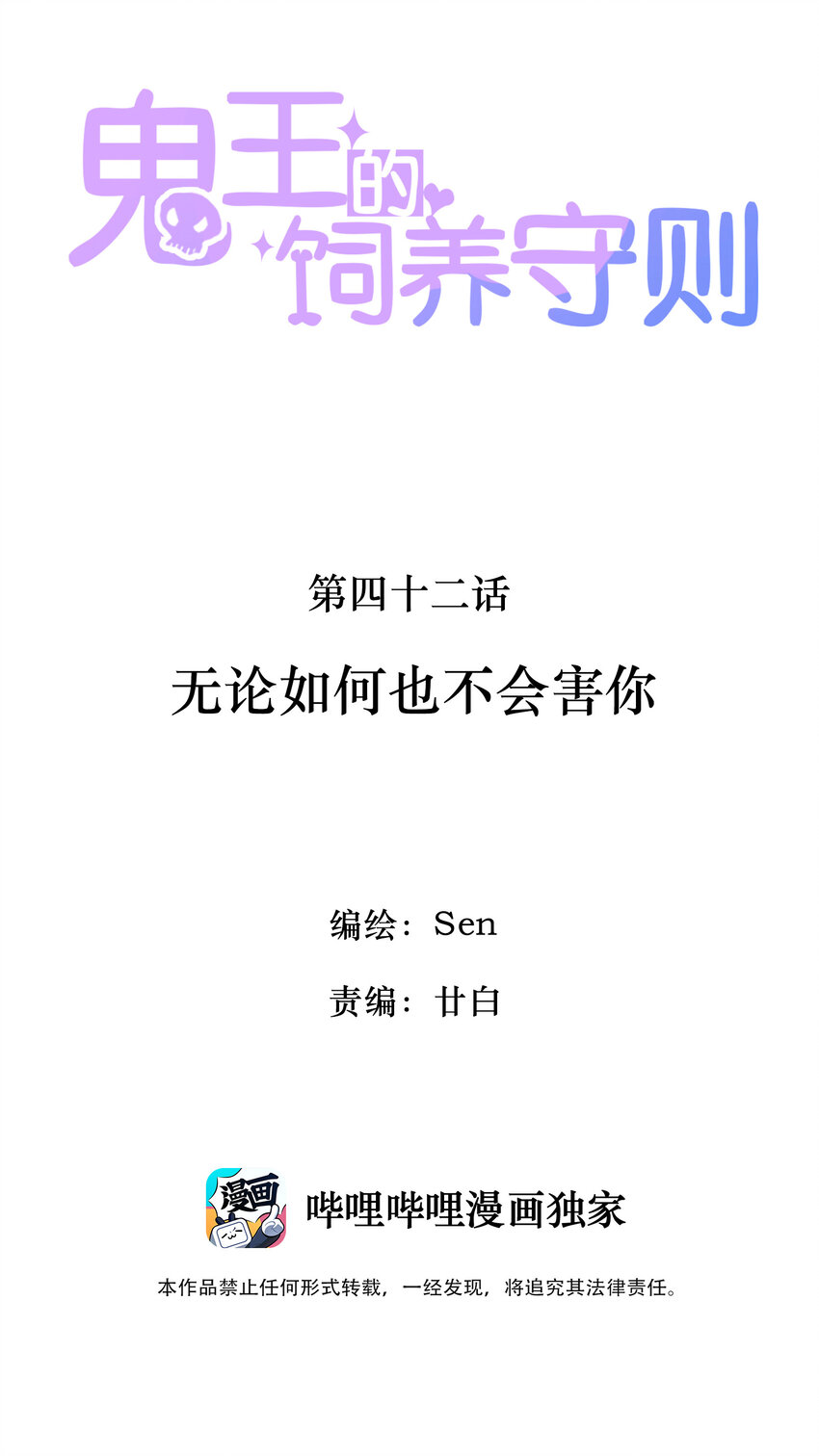 《鬼王的饲养守则》42 无论如何也不会害你 第2页