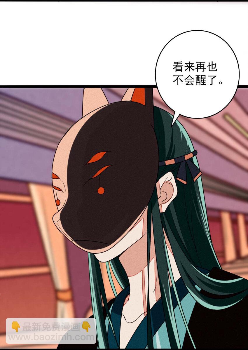 《鬼王的饲养守则》42 无论如何也不会害你 第35页