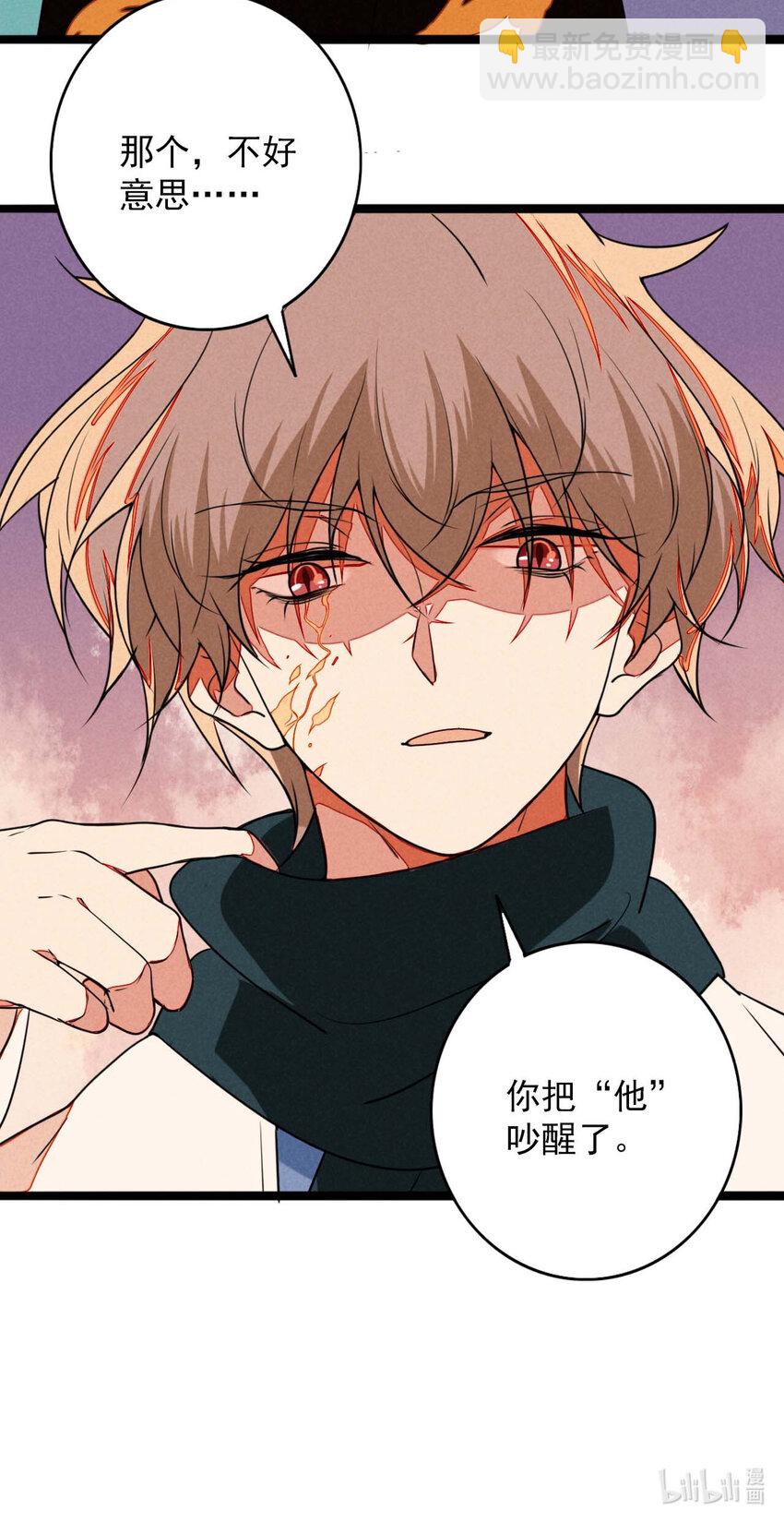 《鬼王的饲养守则》42 无论如何也不会害你 第37页