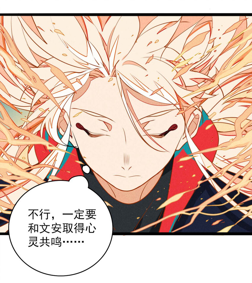 《鬼王的饲养守则》42 无论如何也不会害你 第7页