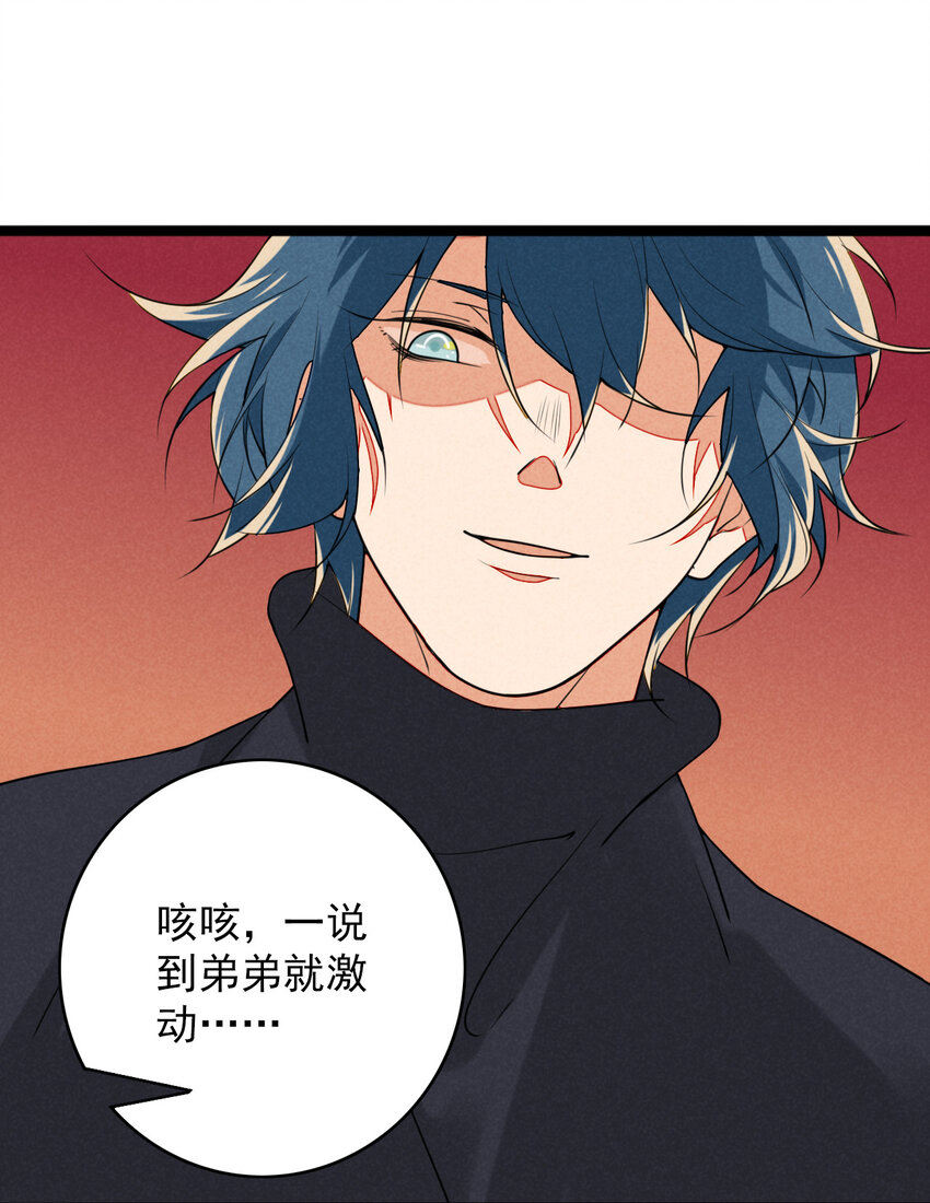 《鬼王的饲养守则》40 星泽的复仇 第16页