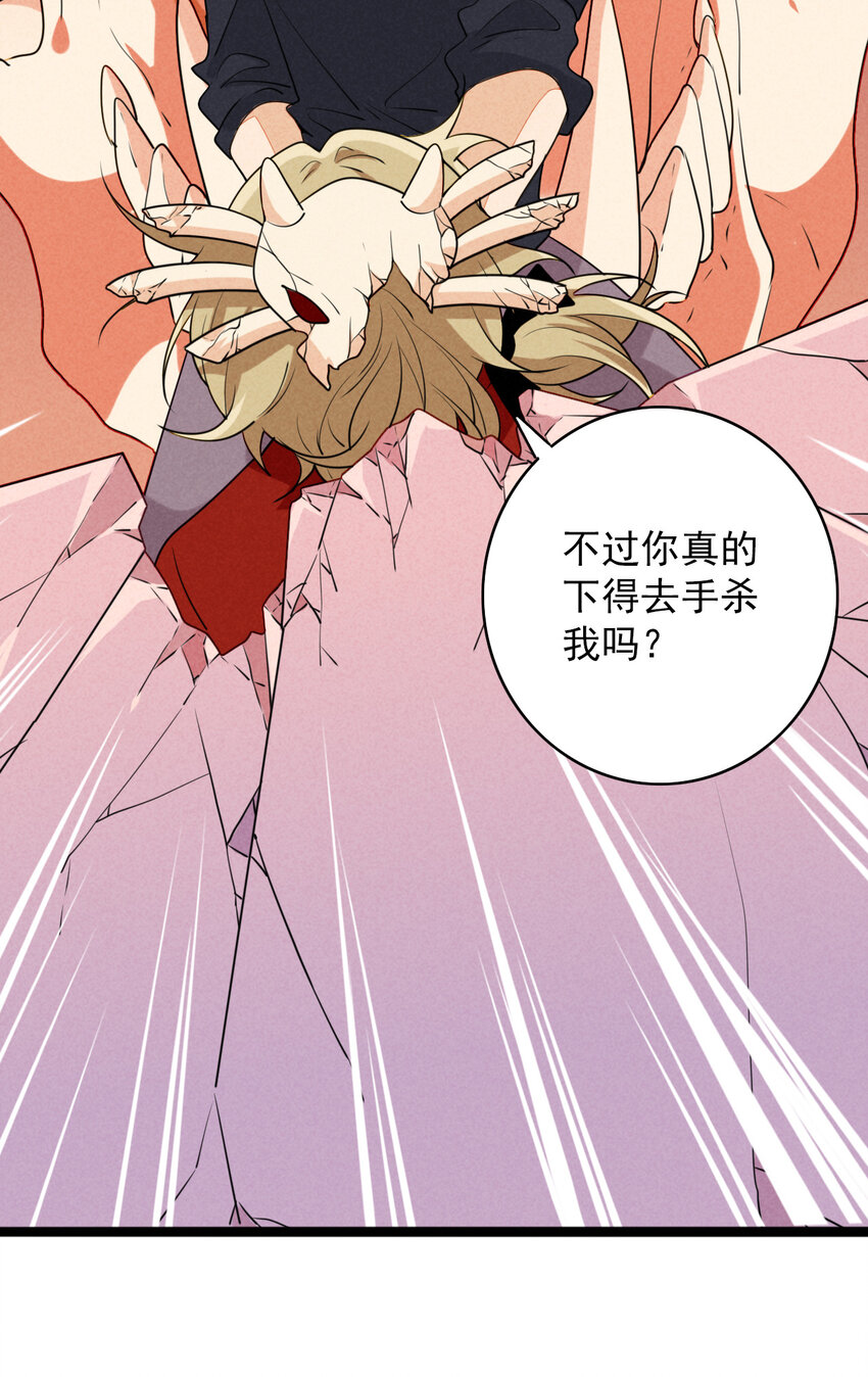 《鬼王的饲养守则》40 星泽的复仇 第20页
