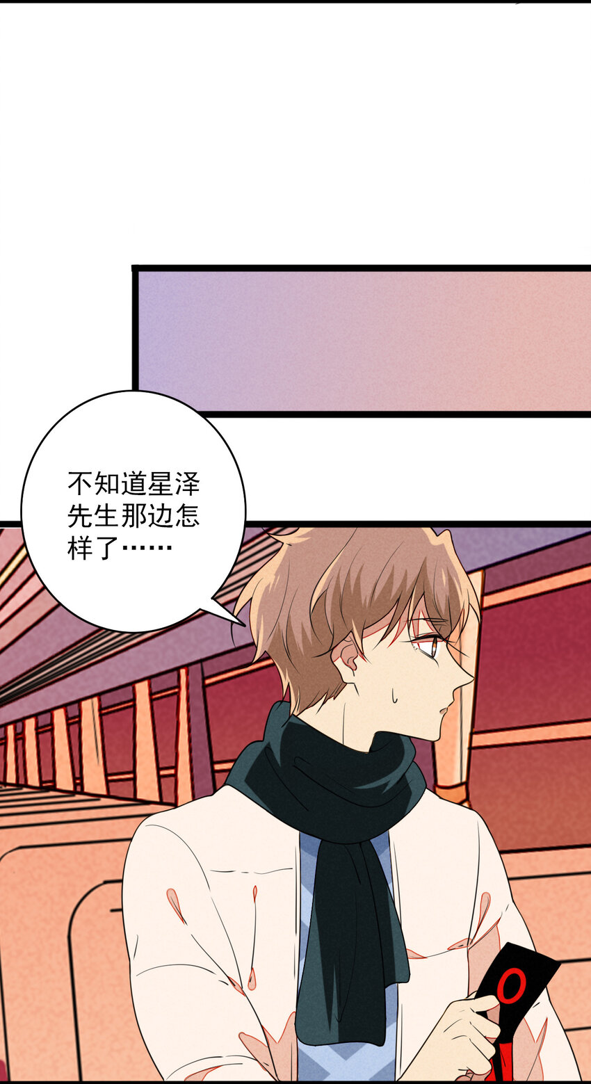 《鬼王的饲养守则》40 星泽的复仇 第27页