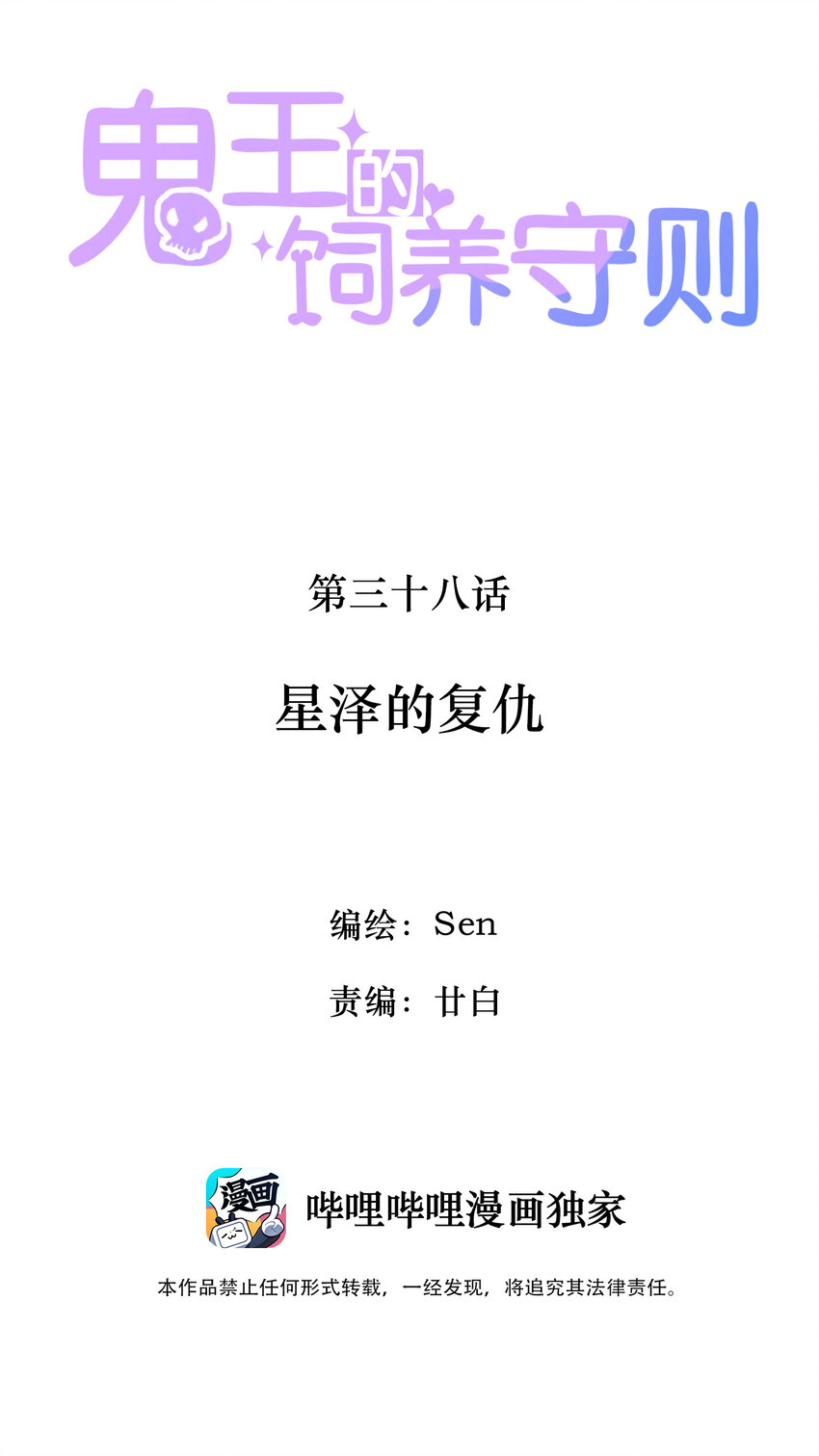 《鬼王的饲养守则》40 星泽的复仇 第2页