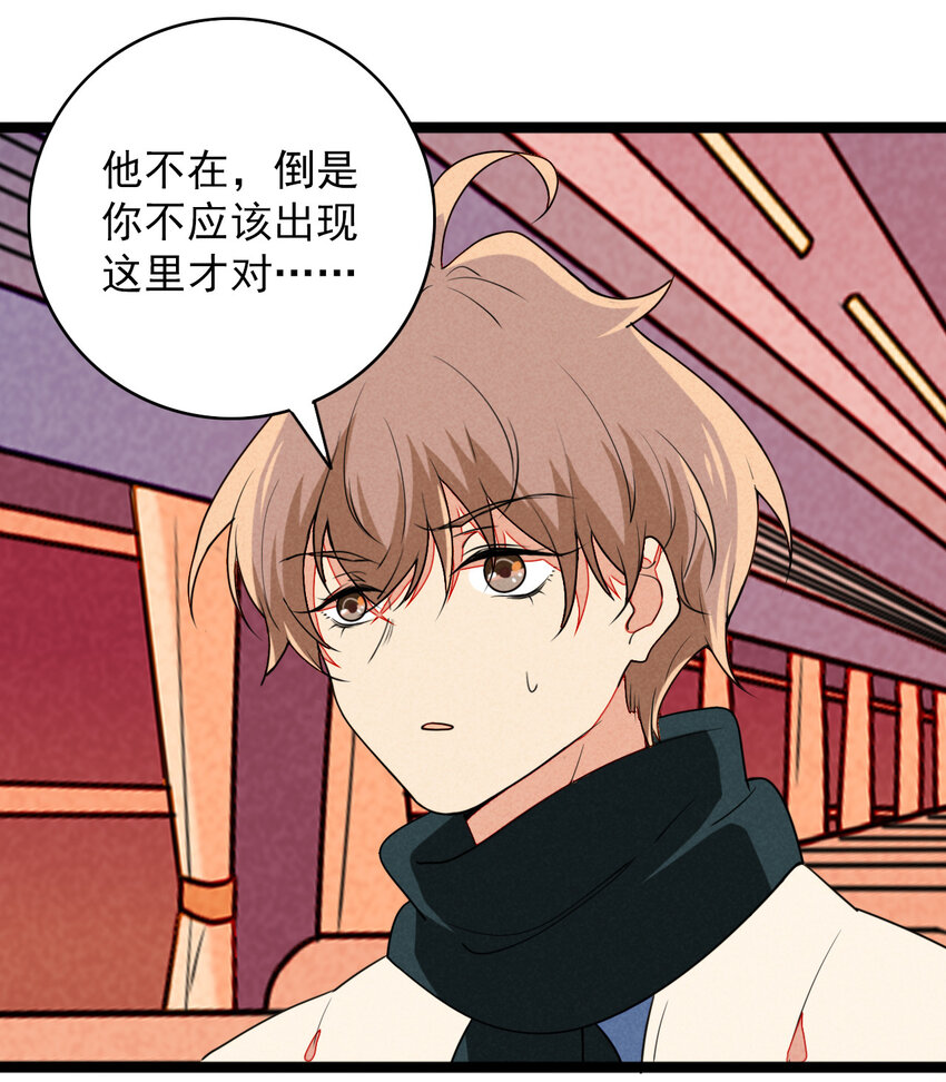 《鬼王的饲养守则》40 星泽的复仇 第35页