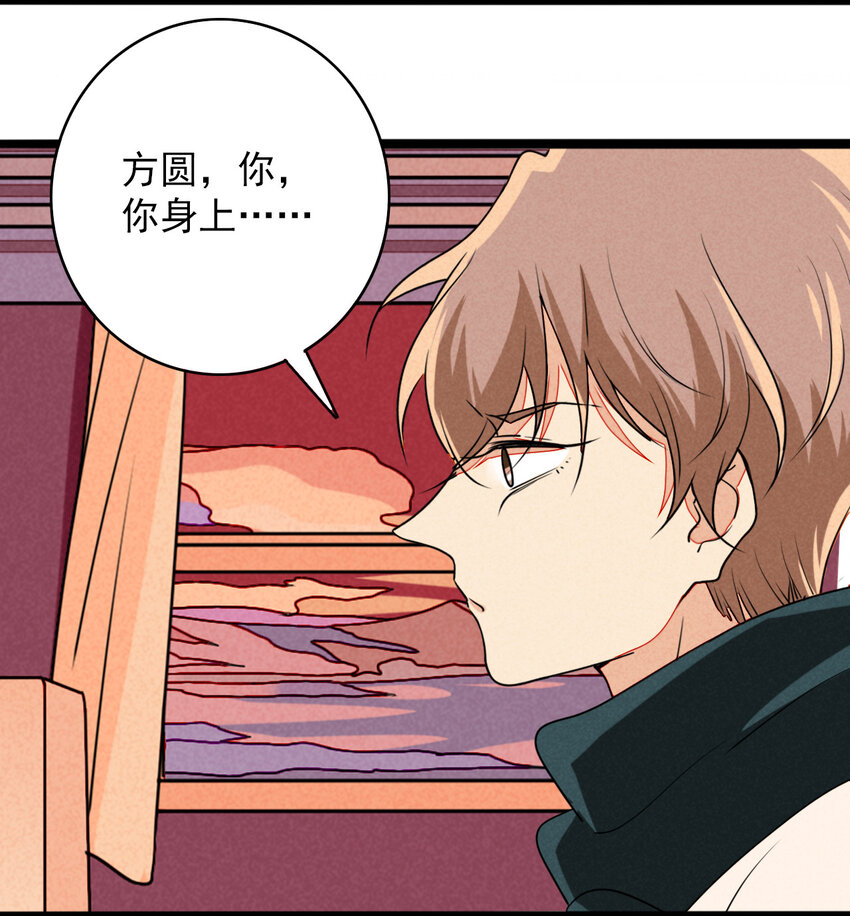 《鬼王的饲养守则》40 星泽的复仇 第38页