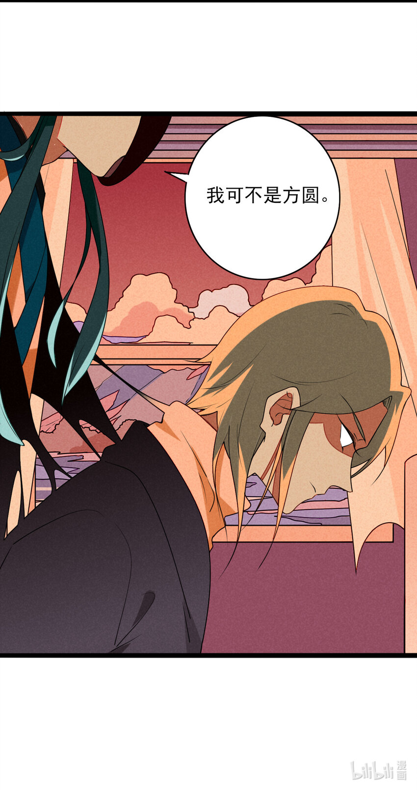 《鬼王的饲养守则》40 星泽的复仇 第39页