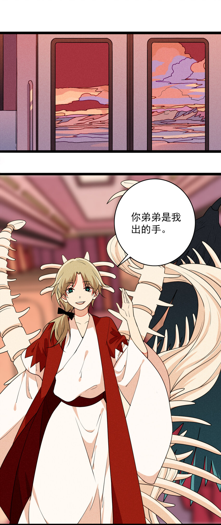 《鬼王的饲养守则》40 星泽的复仇 第7页