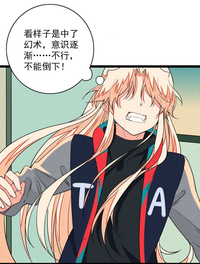 《鬼王的饲养守则》41 我要杀掉灼瑜？！ 第12页