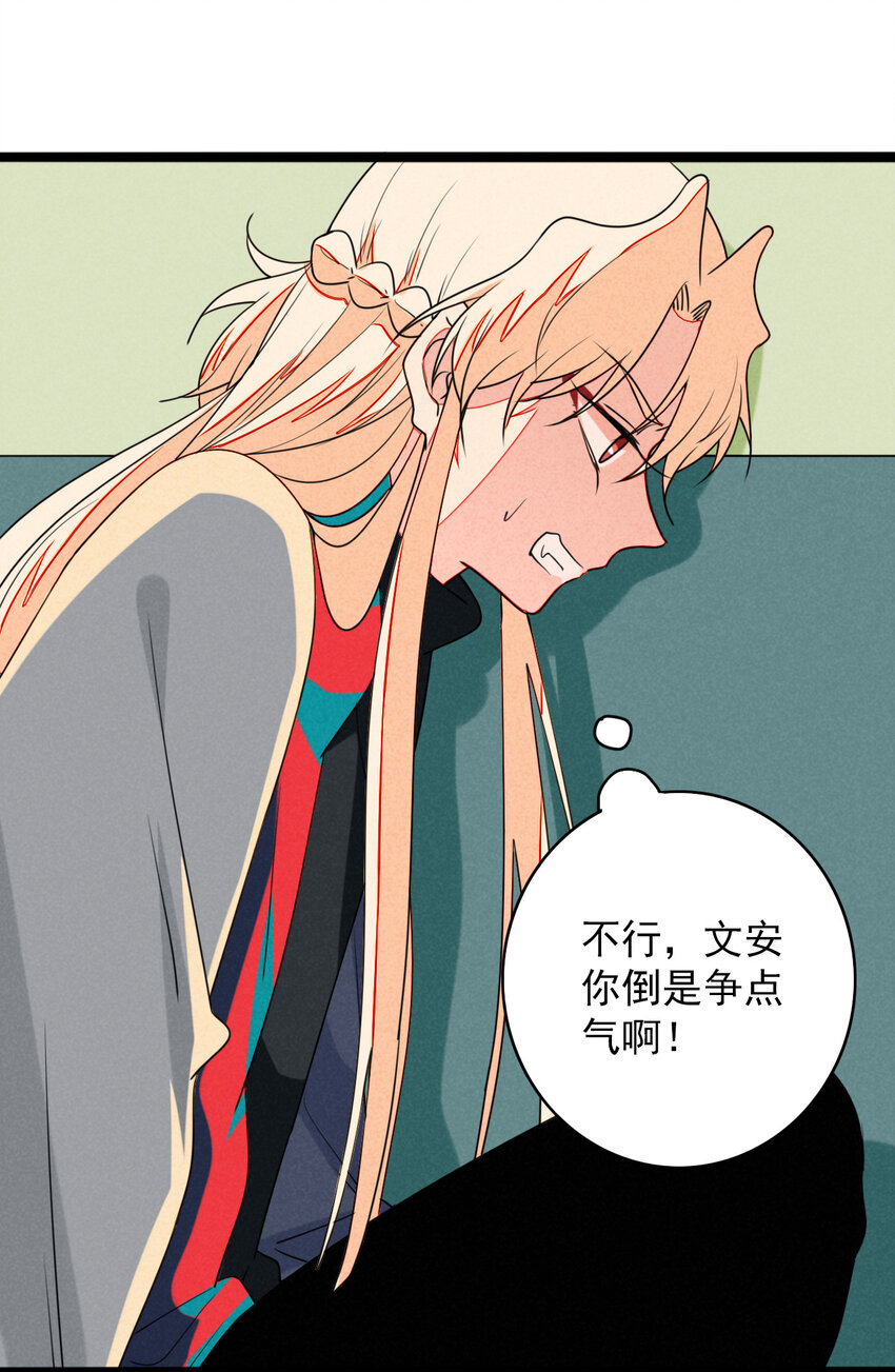 《鬼王的饲养守则》41 我要杀掉灼瑜？！ 第14页