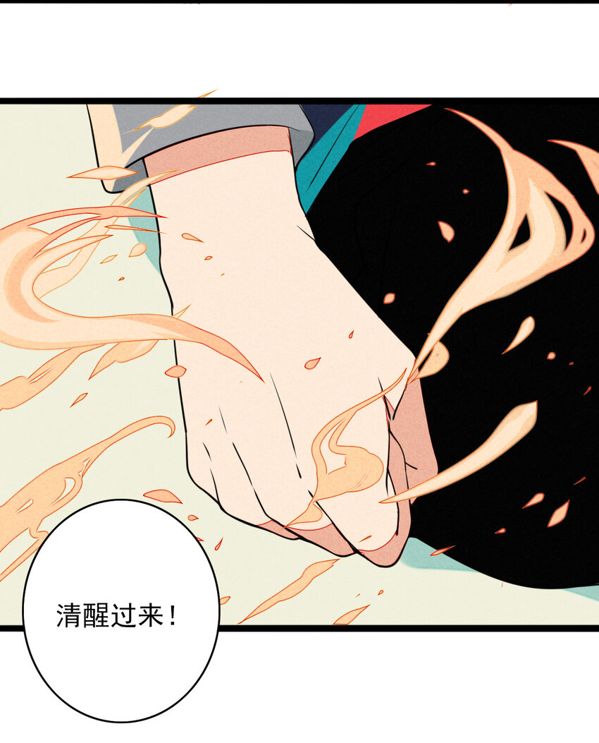《鬼王的饲养守则》41 我要杀掉灼瑜？！ 第16页