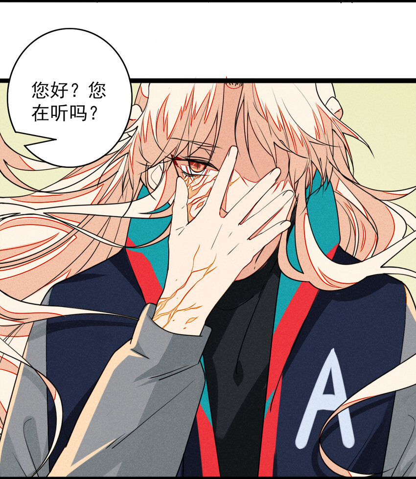 《鬼王的饲养守则》41 我要杀掉灼瑜？！ 第18页