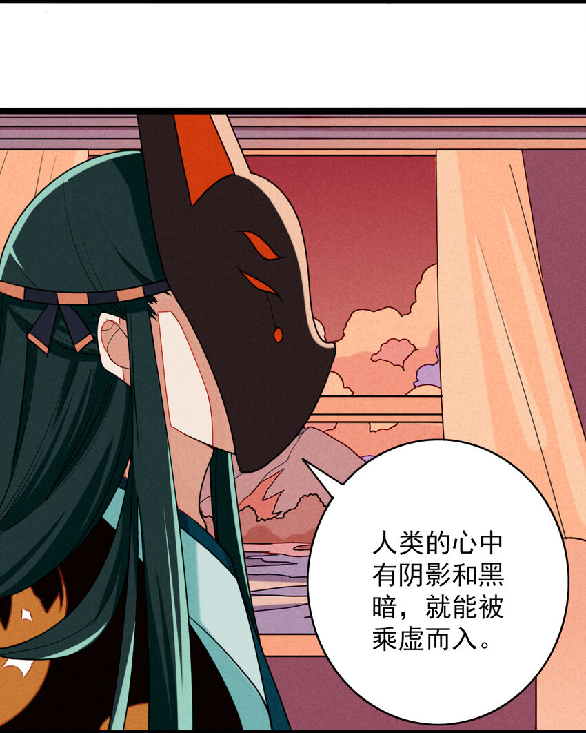 《鬼王的饲养守则》41 我要杀掉灼瑜？！ 第20页