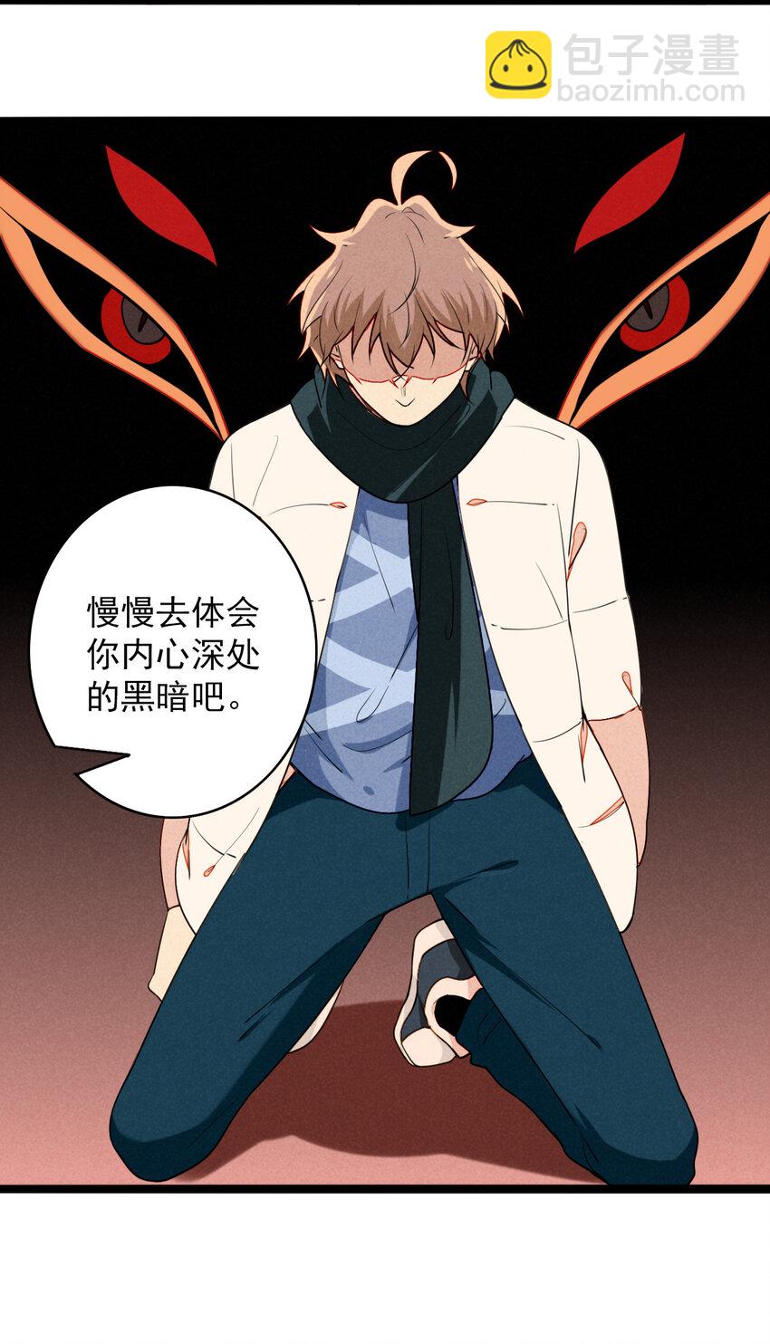 《鬼王的饲养守则》41 我要杀掉灼瑜？！ 第21页