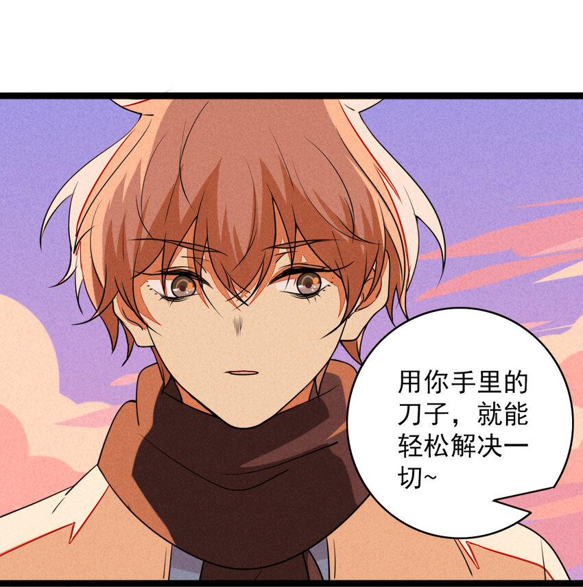 《鬼王的饲养守则》41 我要杀掉灼瑜？！ 第31页