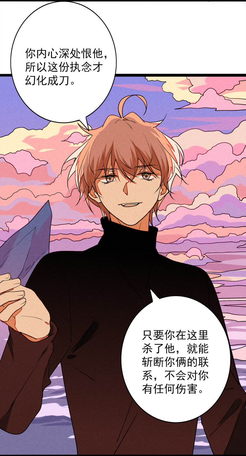 《鬼王的饲养守则》41 我要杀掉灼瑜？！ 第33页