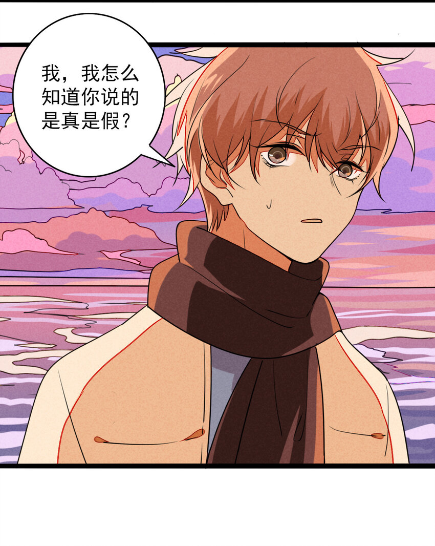 《鬼王的饲养守则》41 我要杀掉灼瑜？！ 第35页