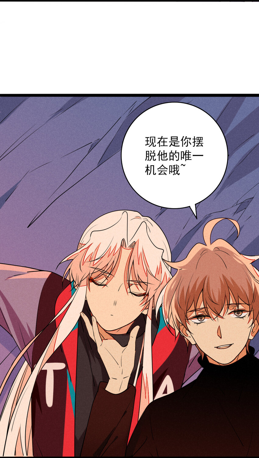 《鬼王的饲养守则》41 我要杀掉灼瑜？！ 第38页